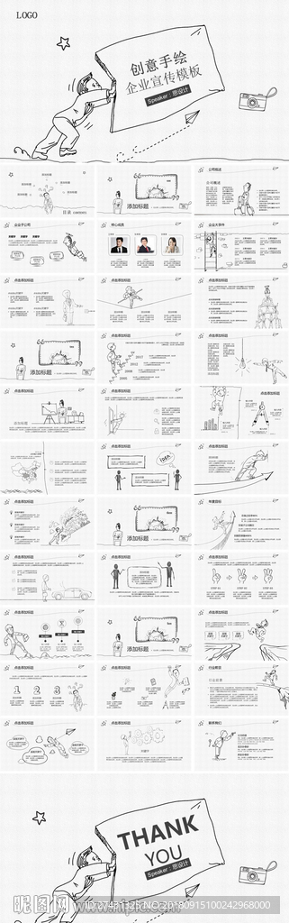 创意手绘风个性化企业宣传模板