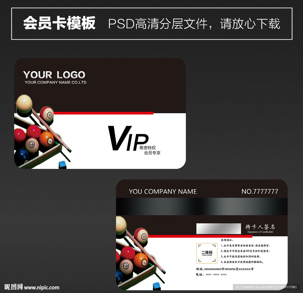 桌球会员卡