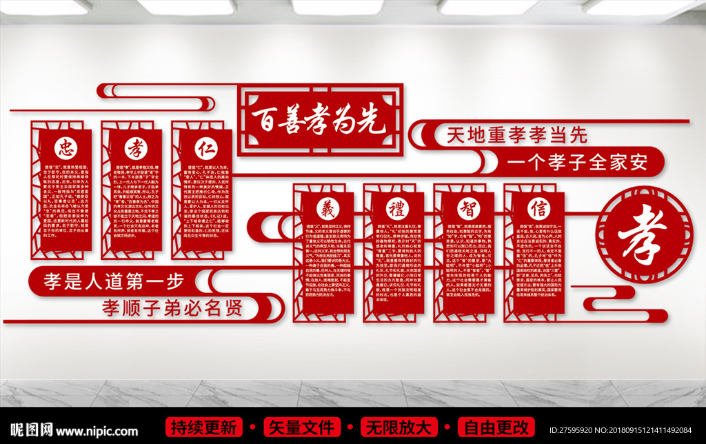 百善孝为先