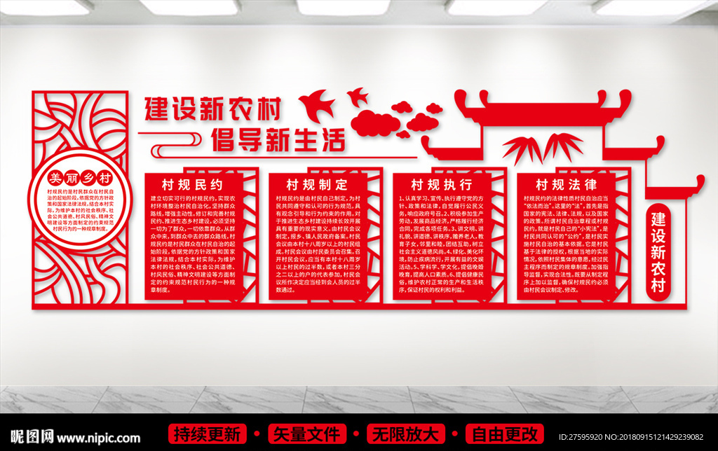 村规民约文化墙