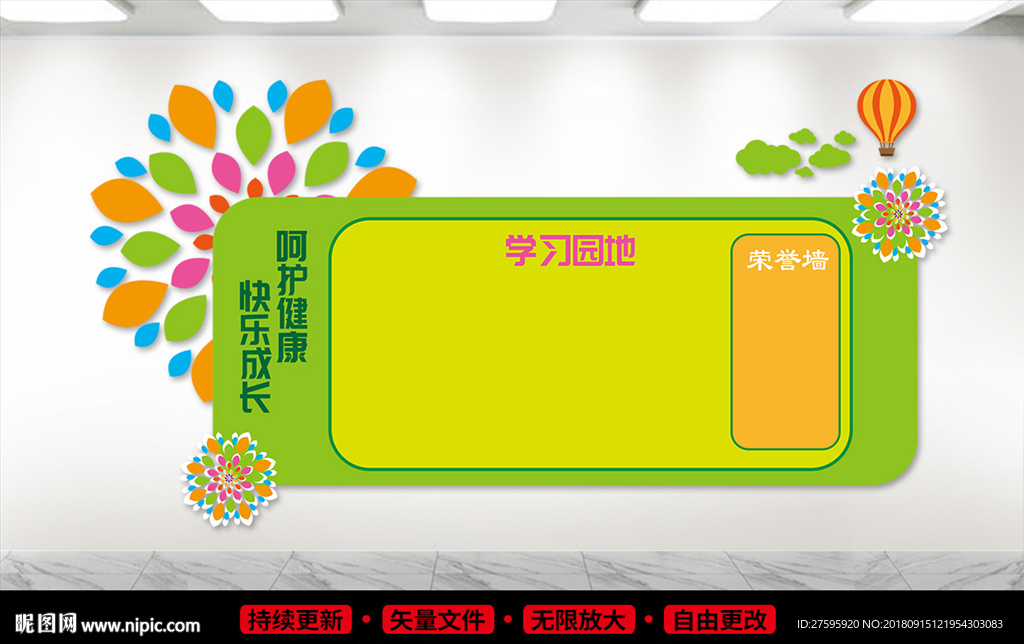 学校文化墙
