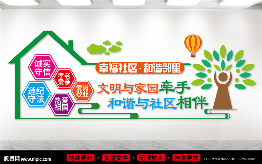 社区文化墙
