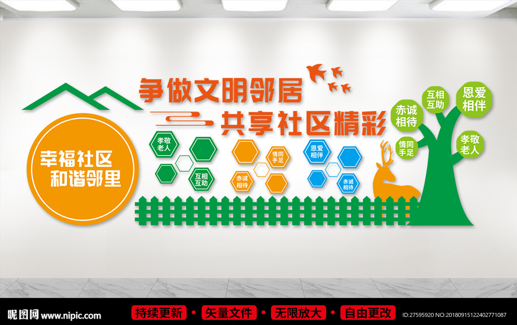 社区文化墙