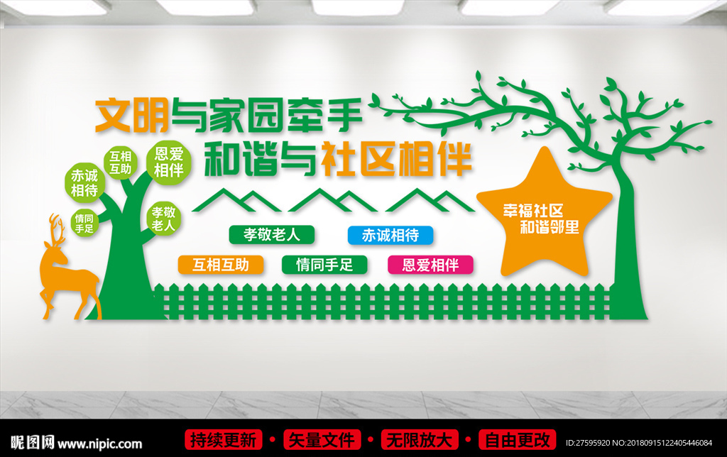 社区文化墙