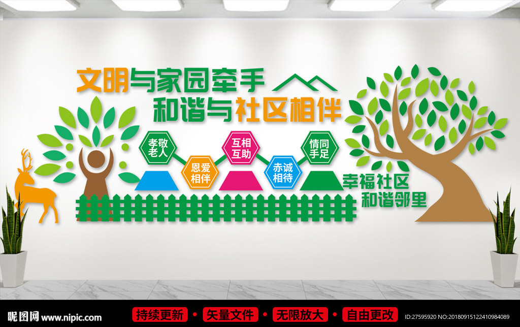 社区文化墙