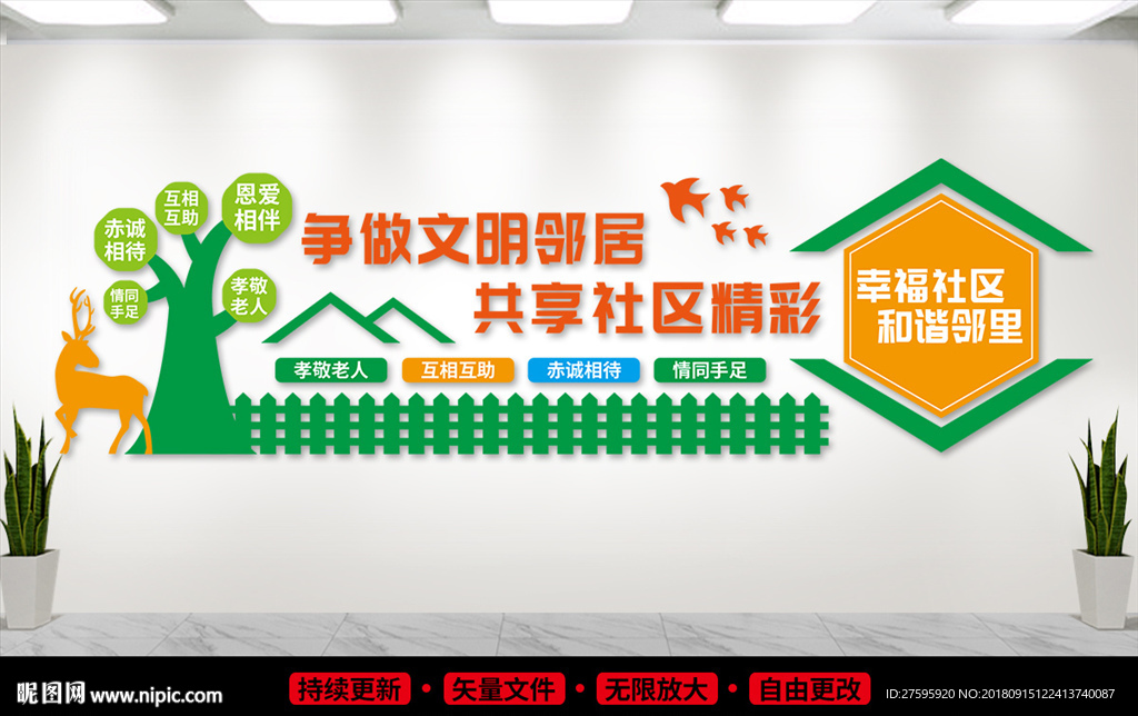 社区文化墙