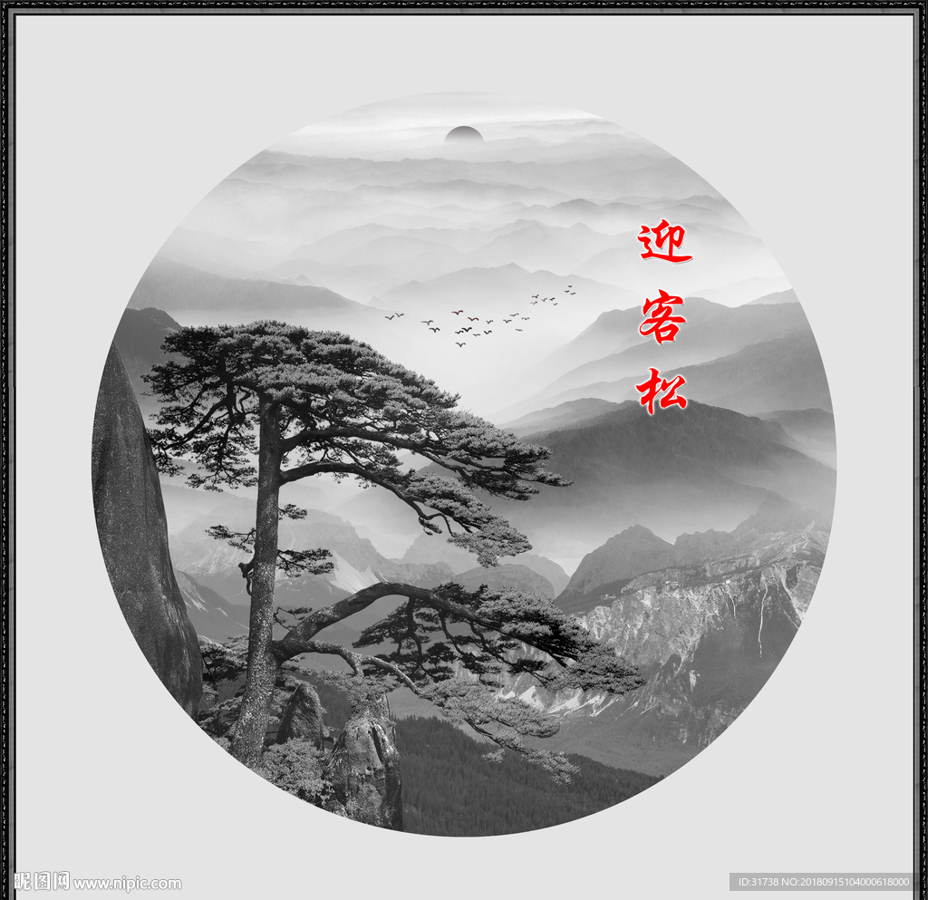 新中式山水画