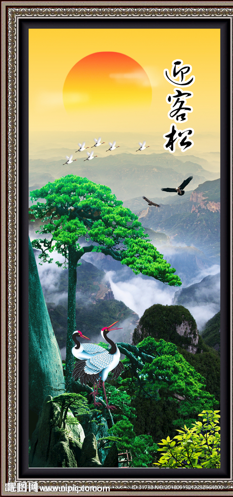 迎客松