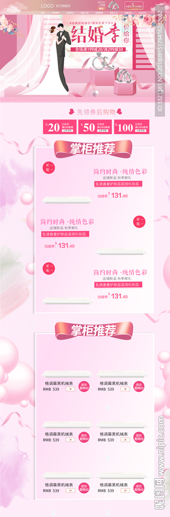 粉色爱情电商