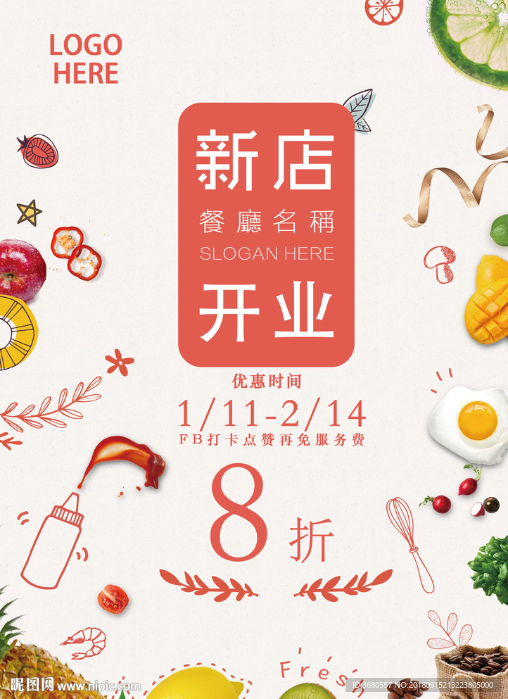 新店开业