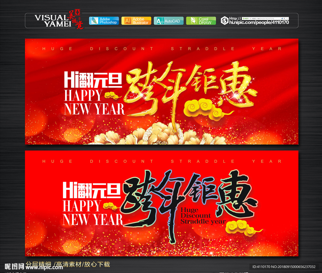 跨年钜惠  春节