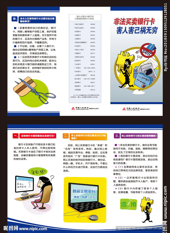 非法买卖银行卡折页
