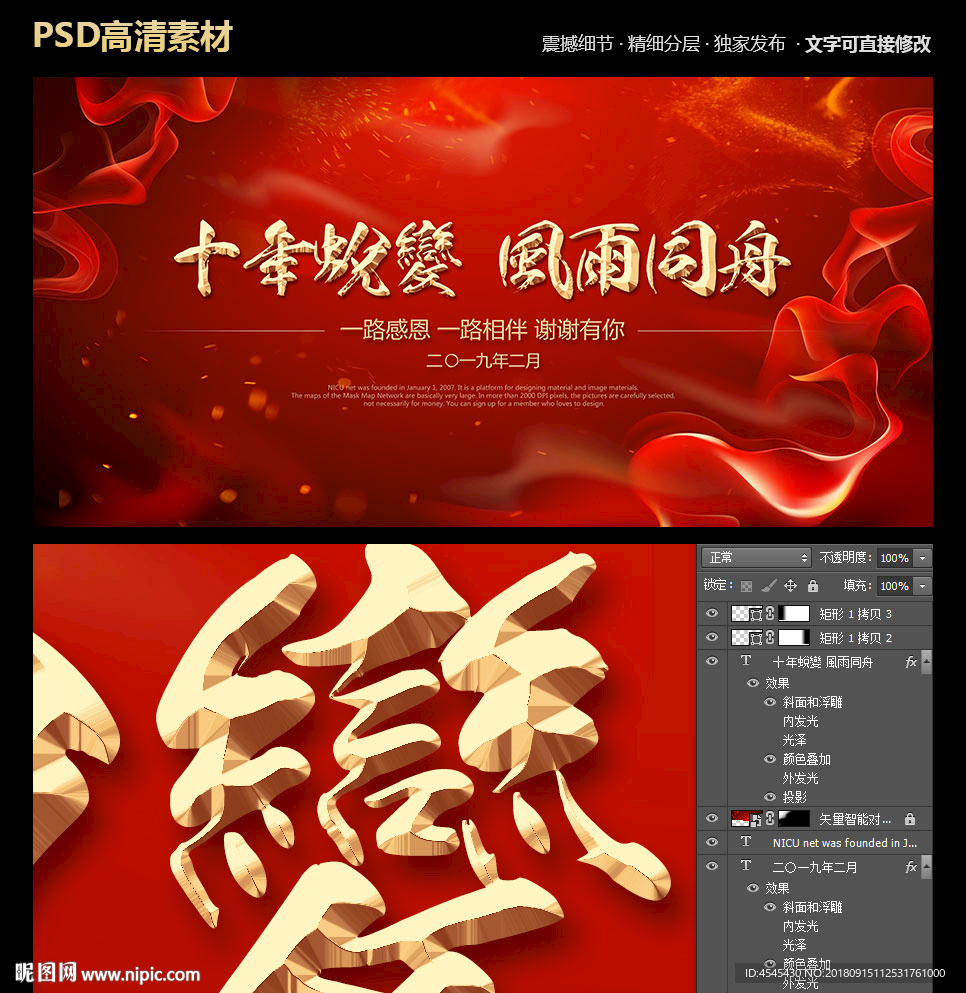 企业周年庆展板