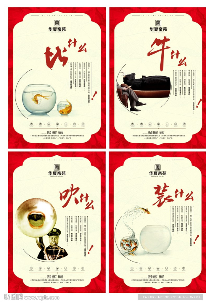 地产系列海报