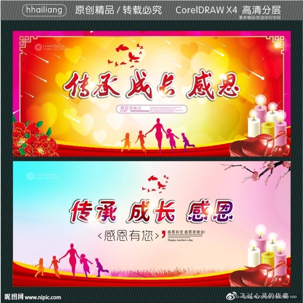 传承 成长 感恩