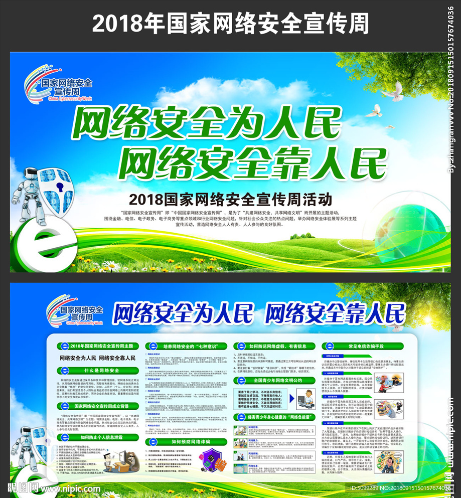 2018清新绿色网络安全宣传周