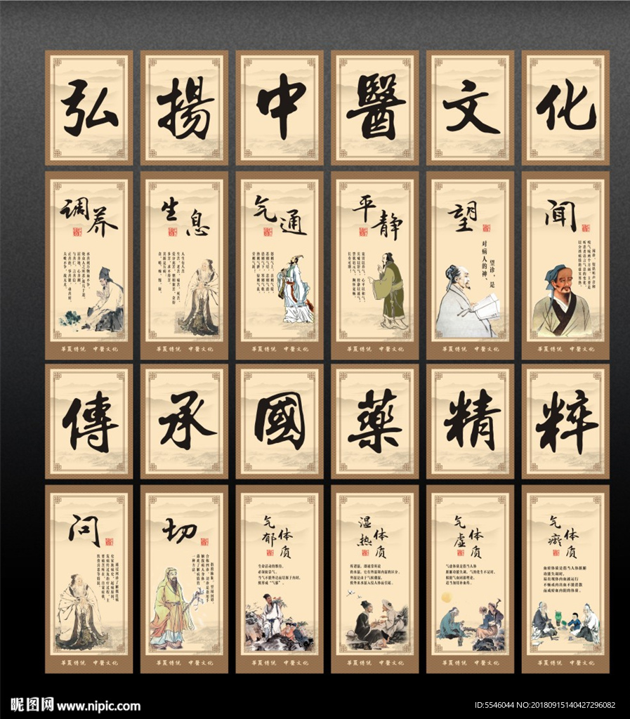 中医文化