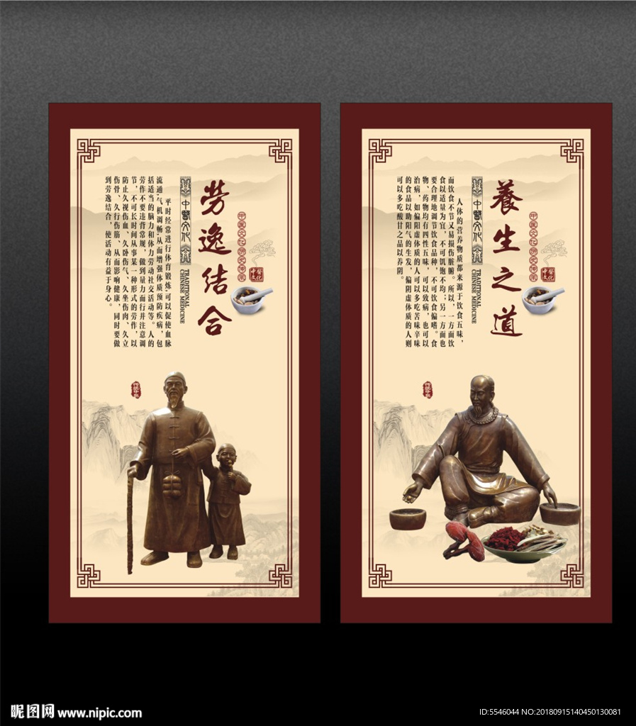 中医文化