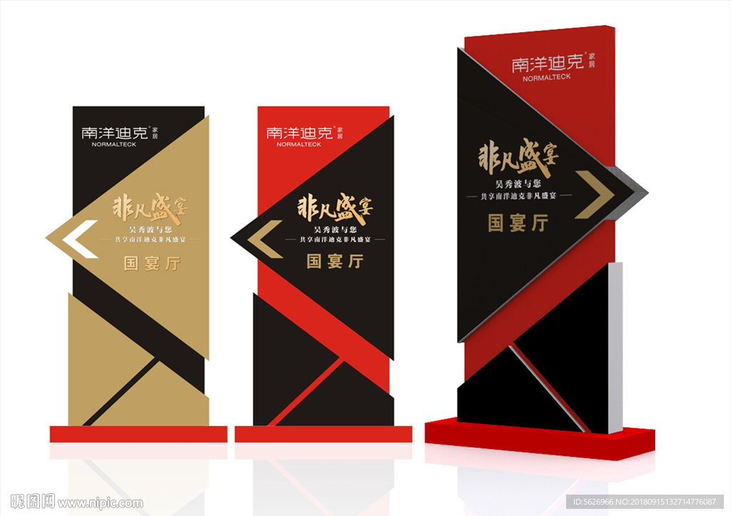 会议活动商场导视引导牌