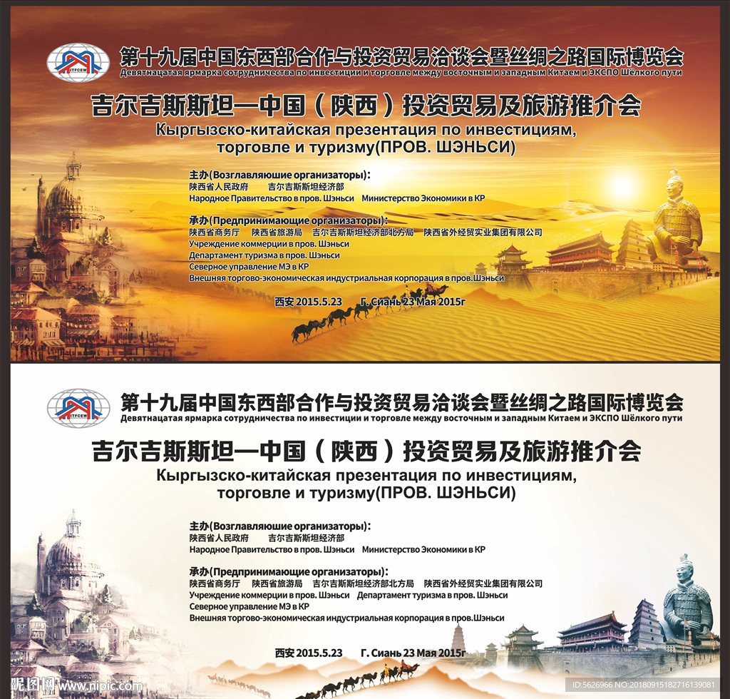 中西国际投资贸易洽谈会议背景