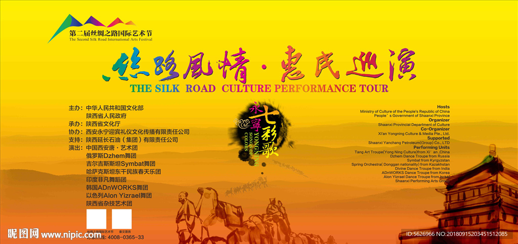 西安丝路情下乡慰问演出活动背景