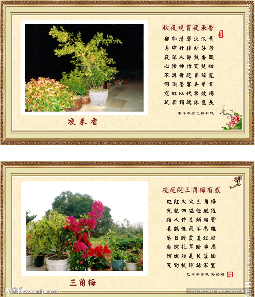 花草