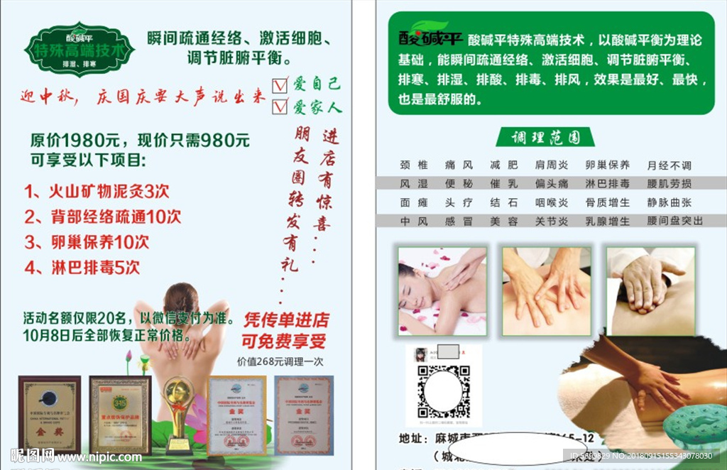 酸碱平