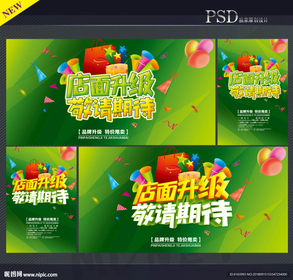 品牌升级
