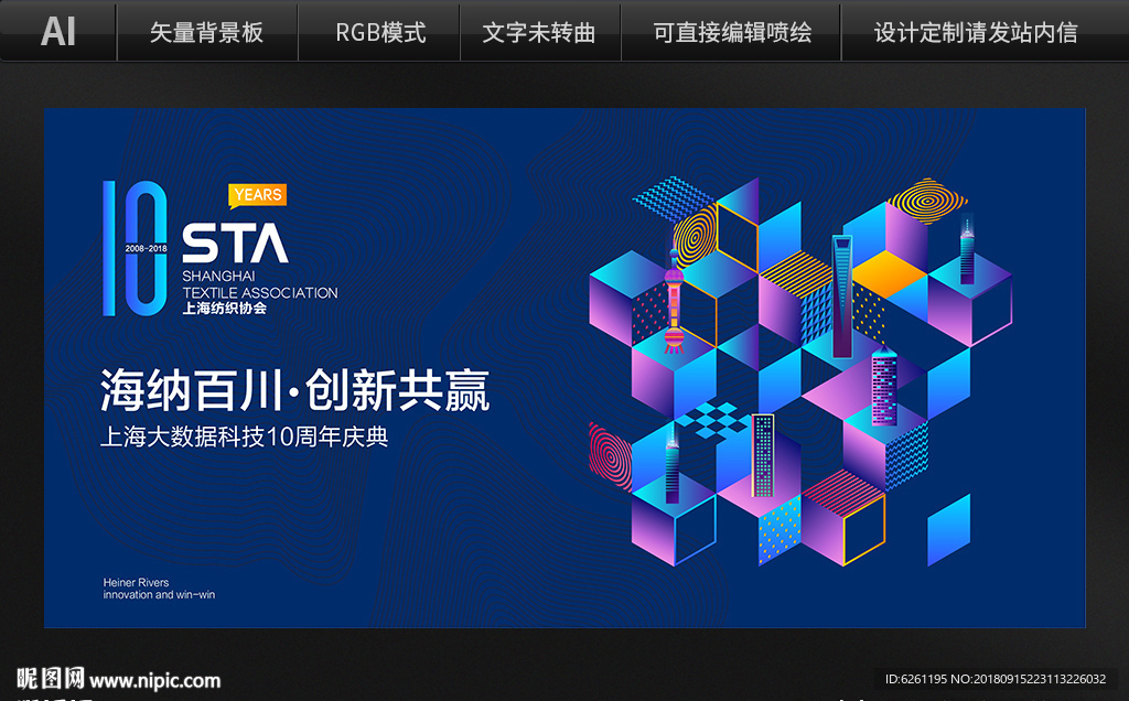 上海科技会议背景设计