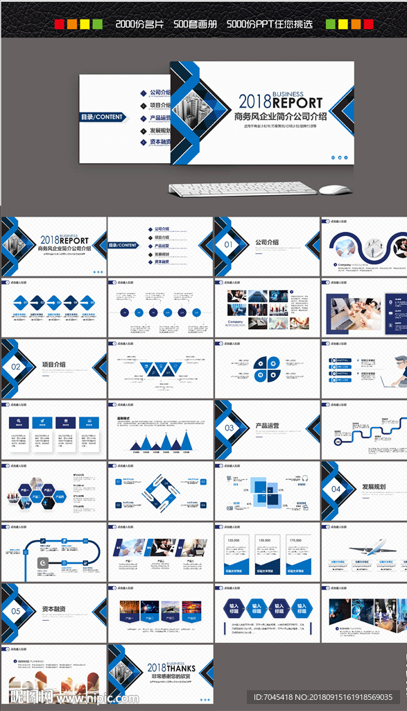 公司介绍PPT