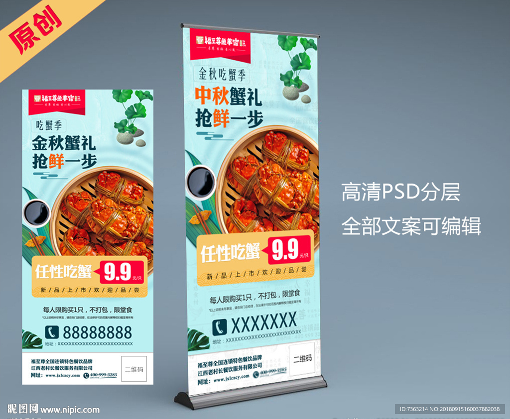 金秋蟹礼 蟹逅中秋 大闸蟹上市