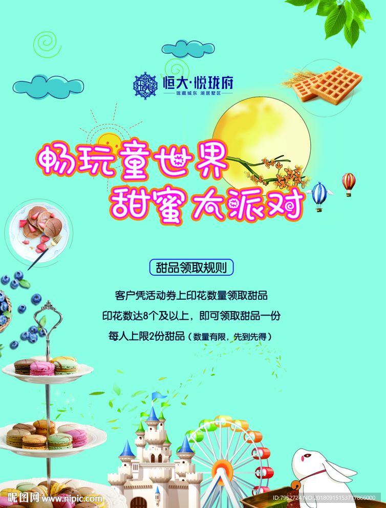中秋甜品