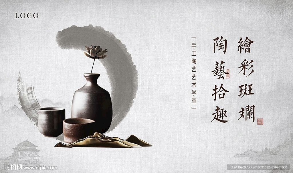 陶艺活动背景板