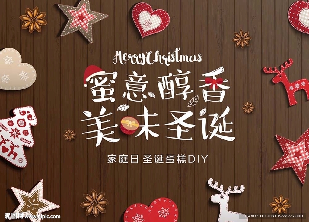 圣诞甜品DIY