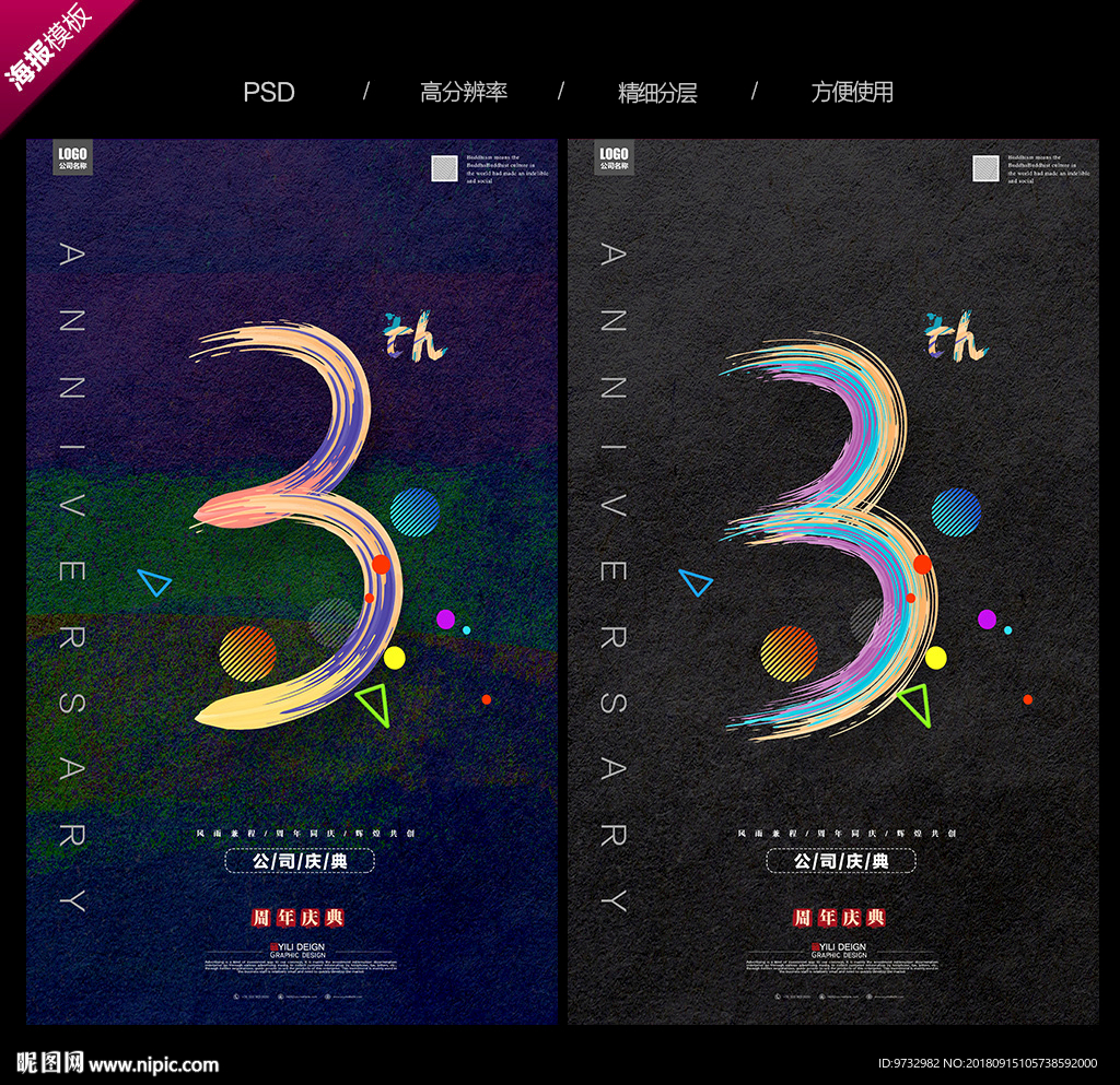 3周年庆