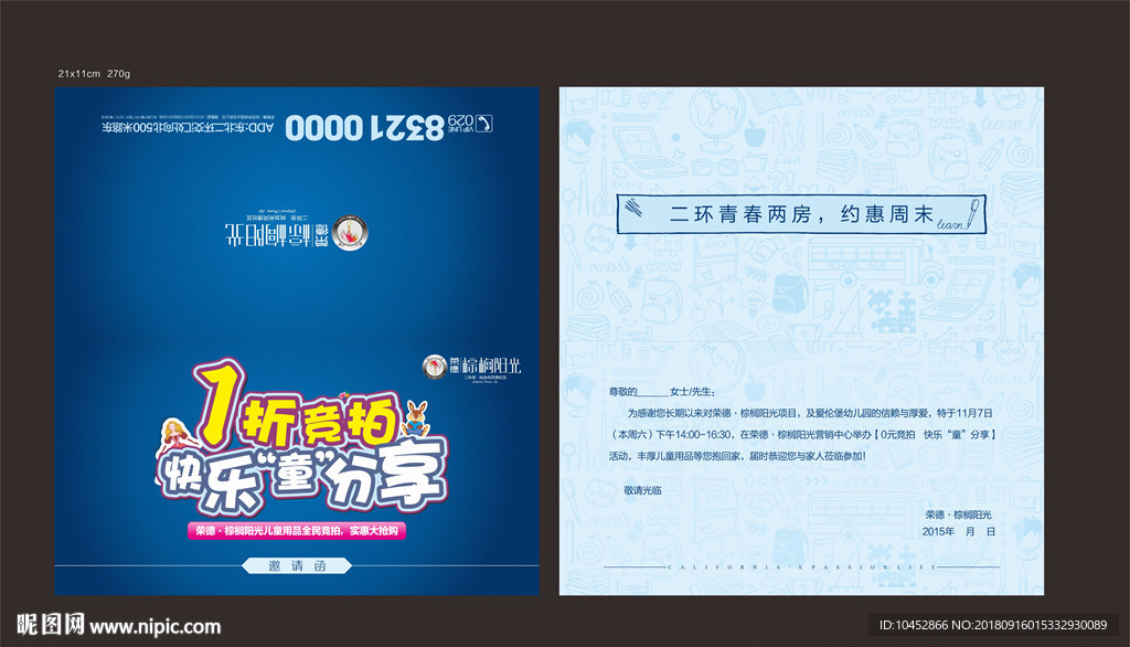 邀请函