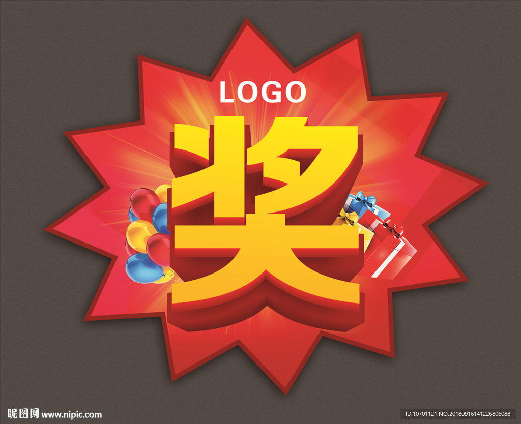 奖