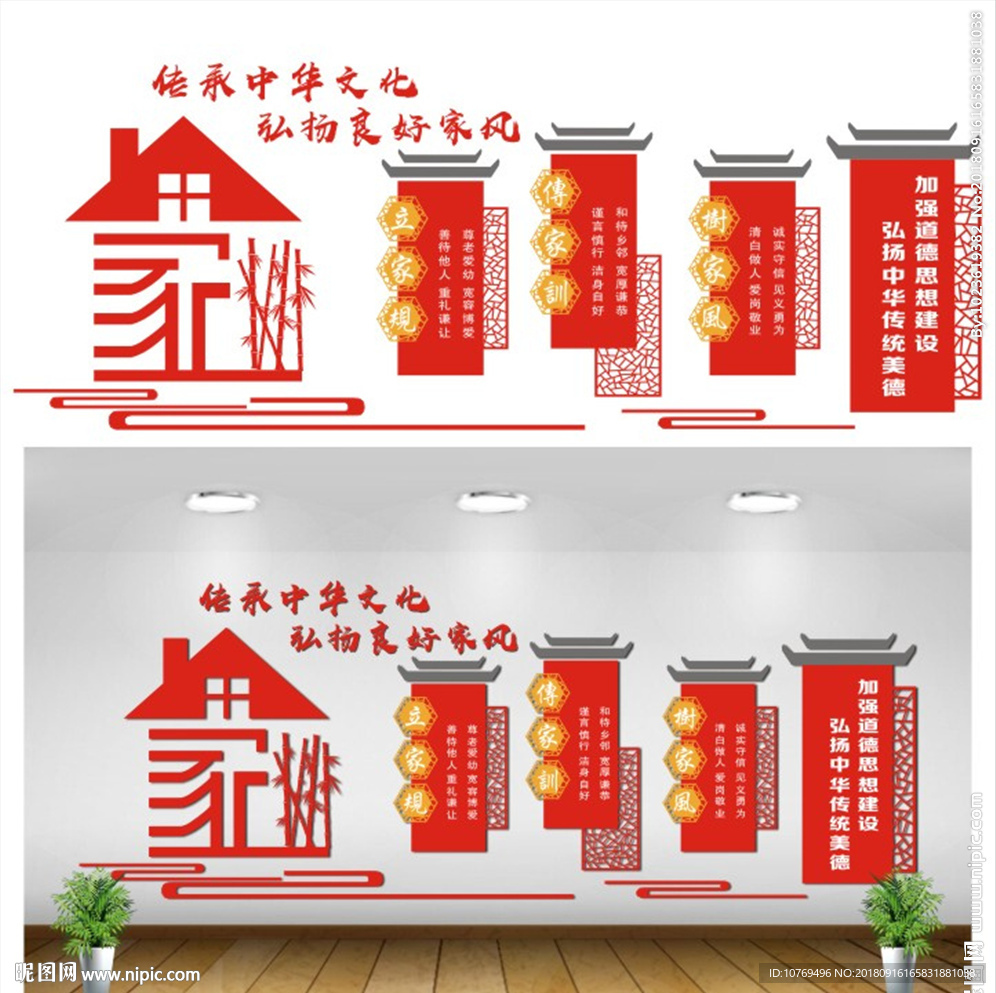家风家训文化墙