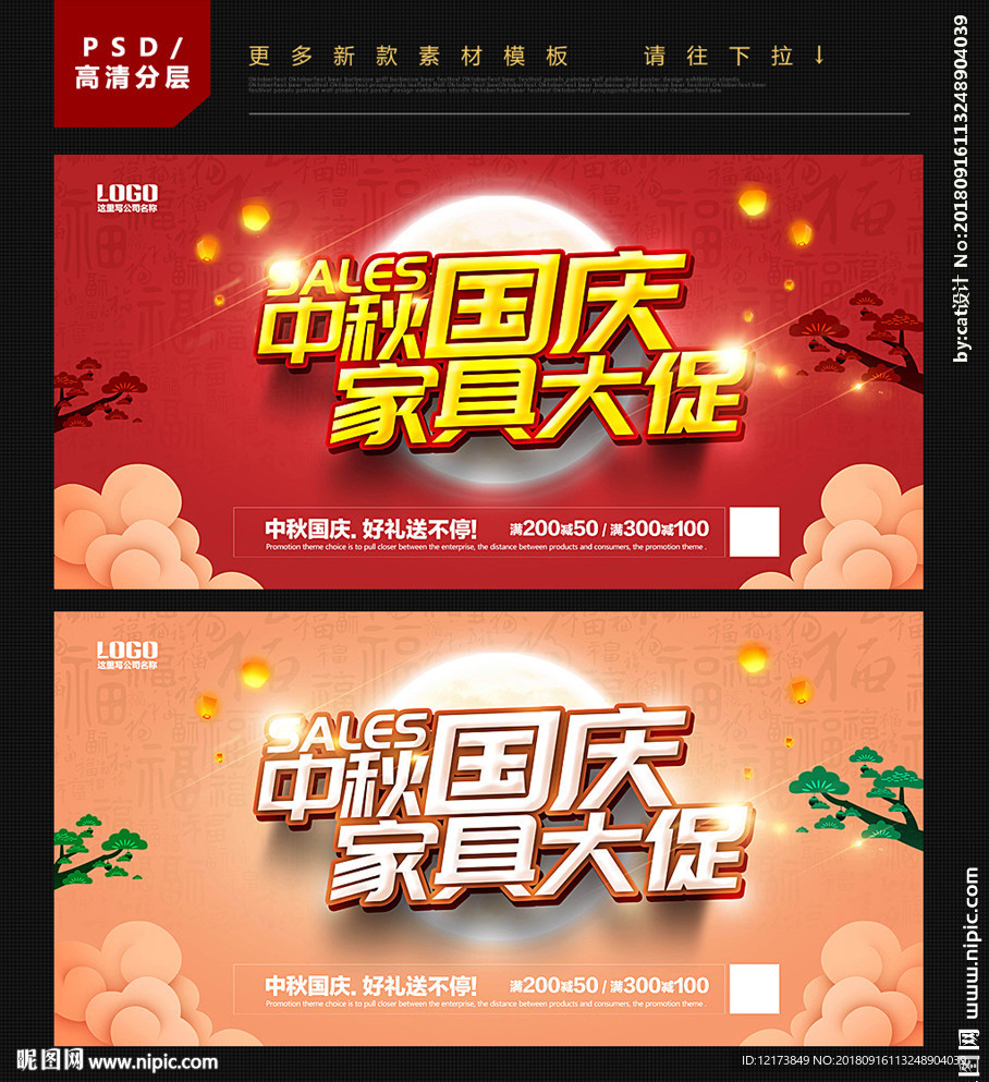 中秋国庆家具海报