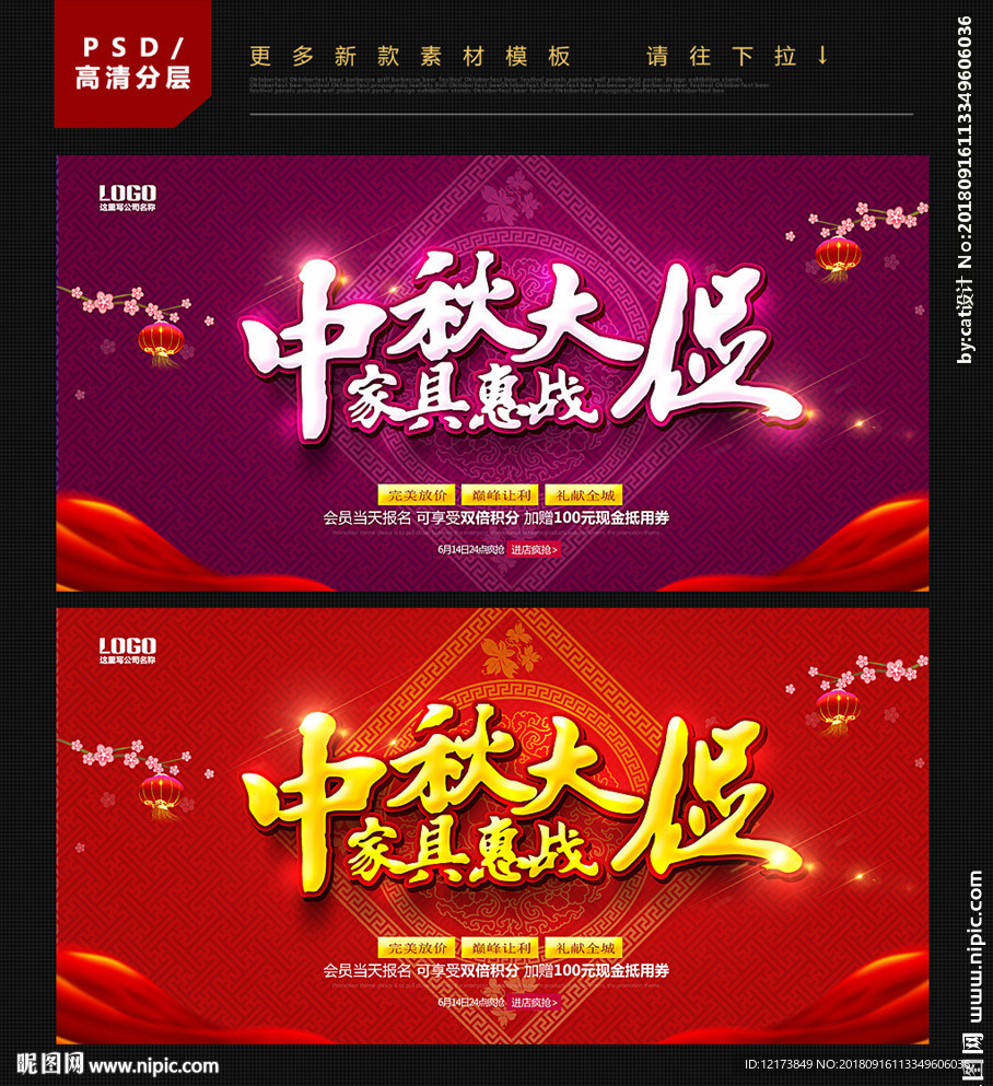 中秋家具海报