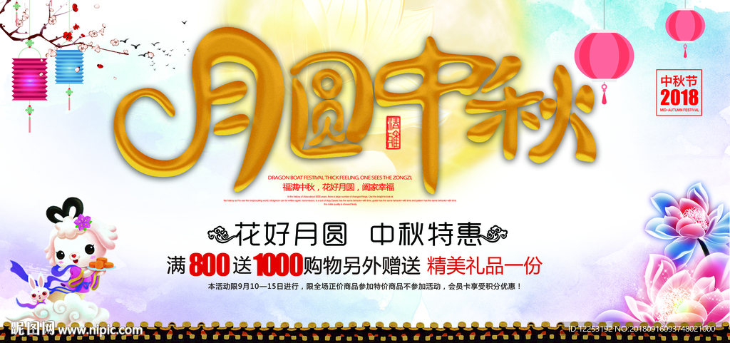 中秋国庆背景墙