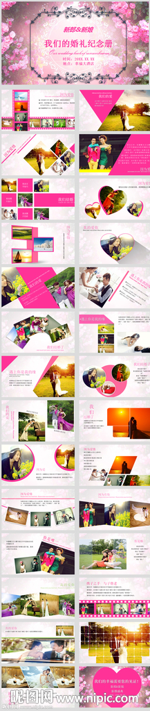 婚礼ppt