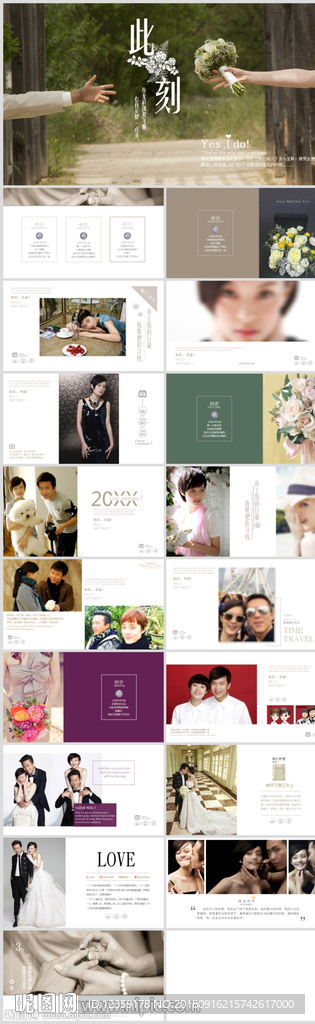 婚庆公司ppt