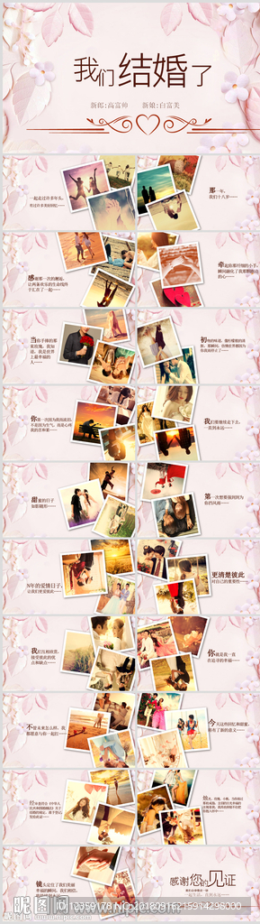 婚礼ppt