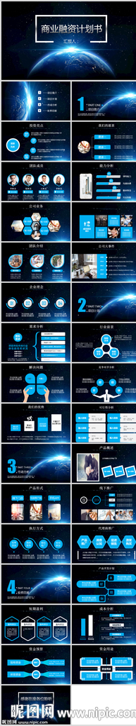 大型科技公司ppt
