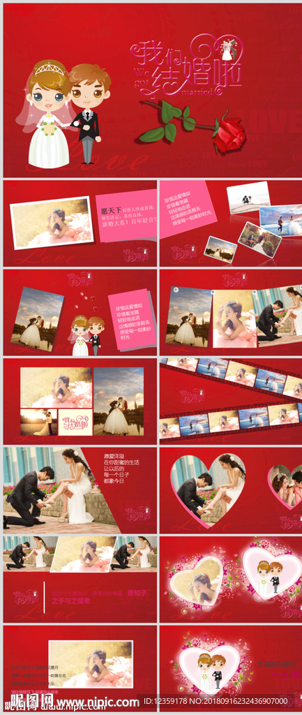 婚礼ppt