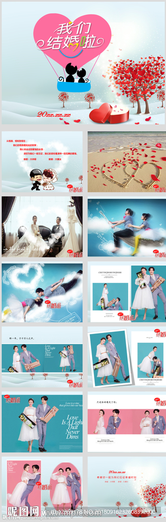婚礼ppt