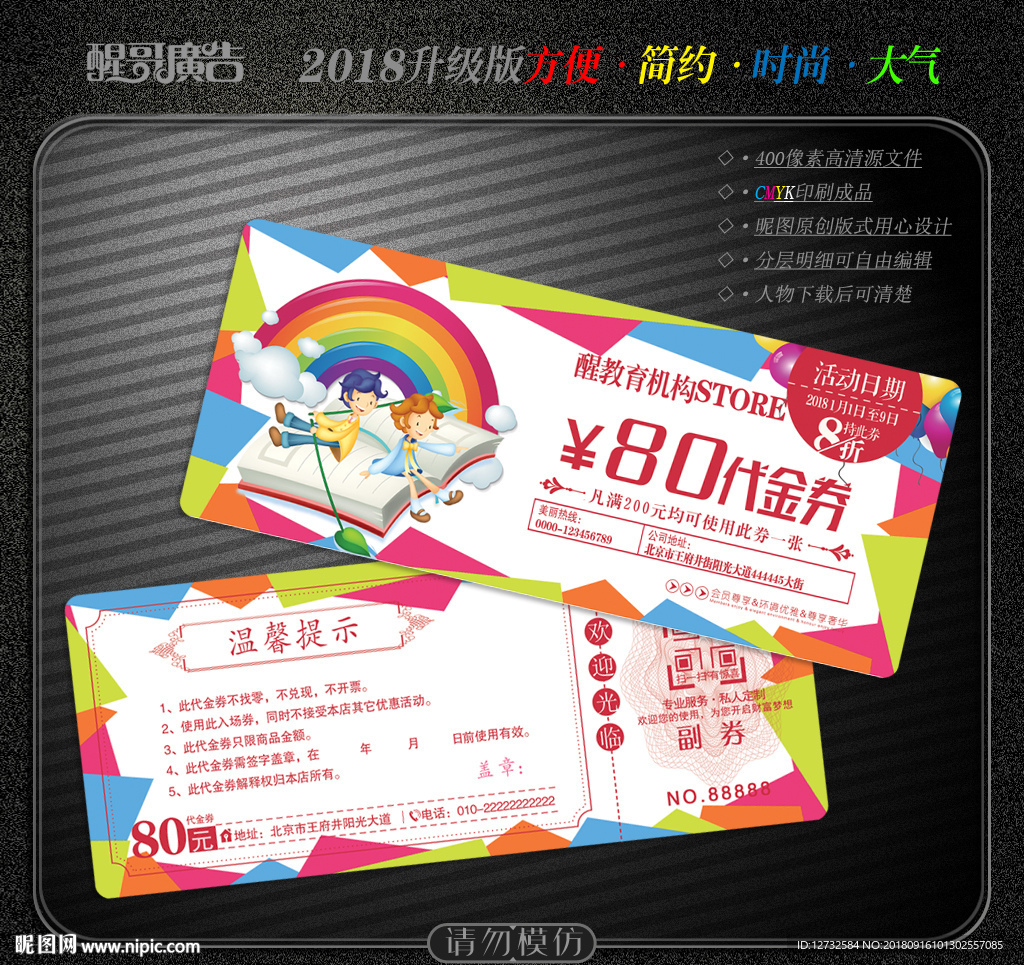 教育代金券