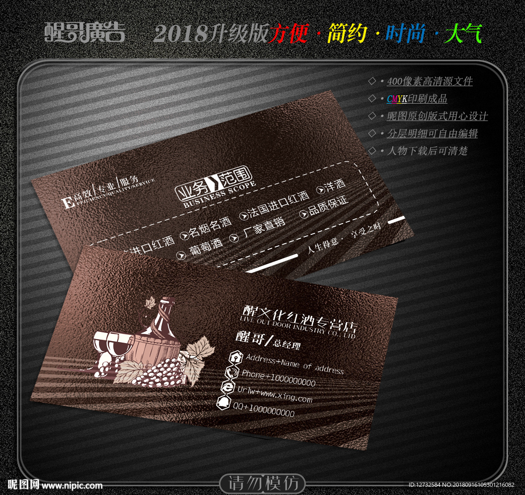 红酒名片