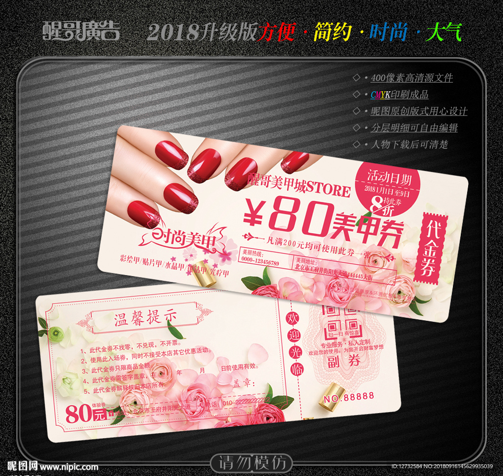 美甲代金券